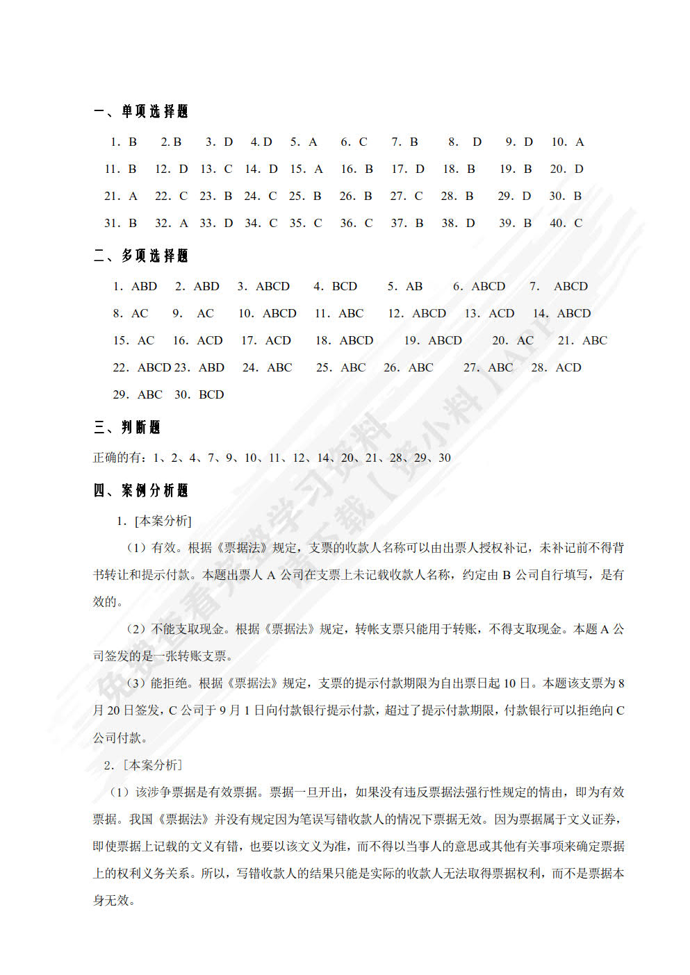 财经法规与会计职业道德（第三版）