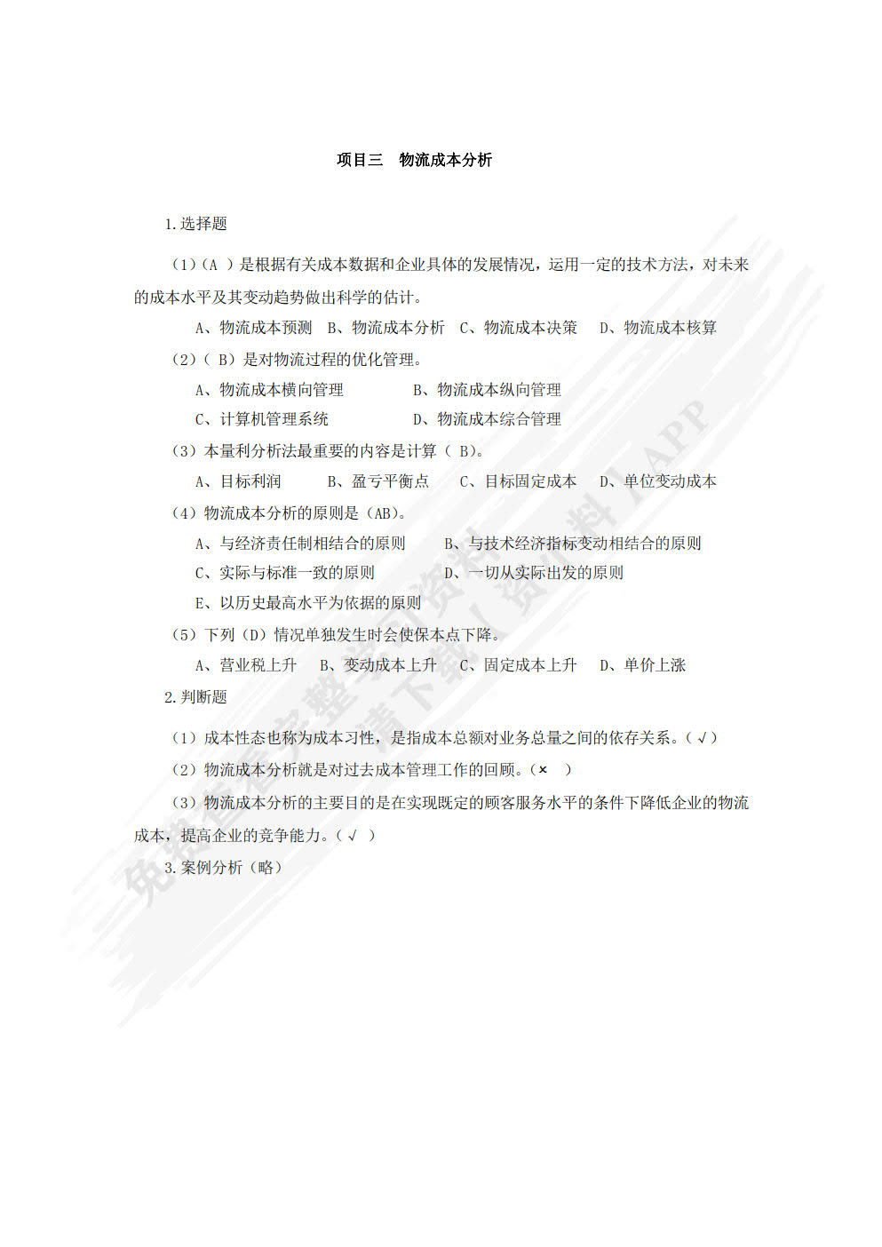 基础会计全真实训