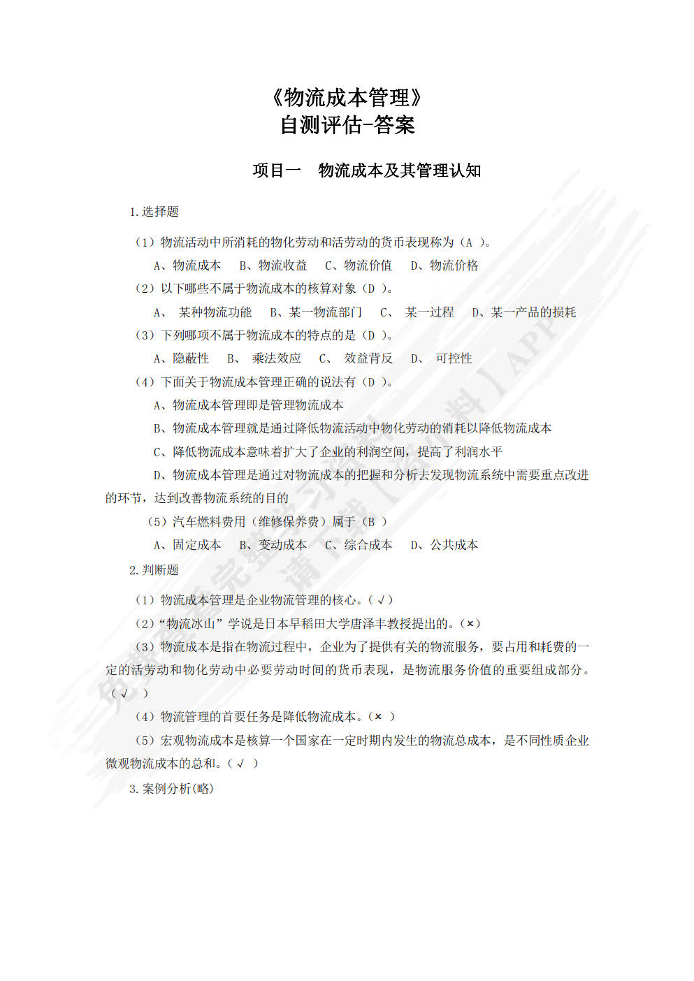 基础会计全真实训