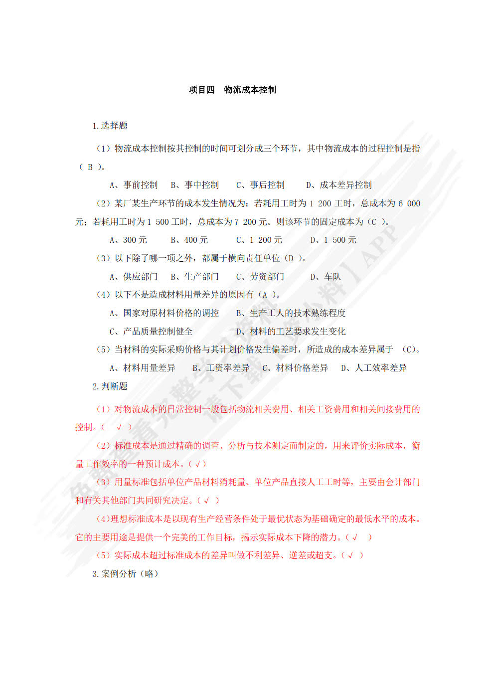 基础会计全真实训