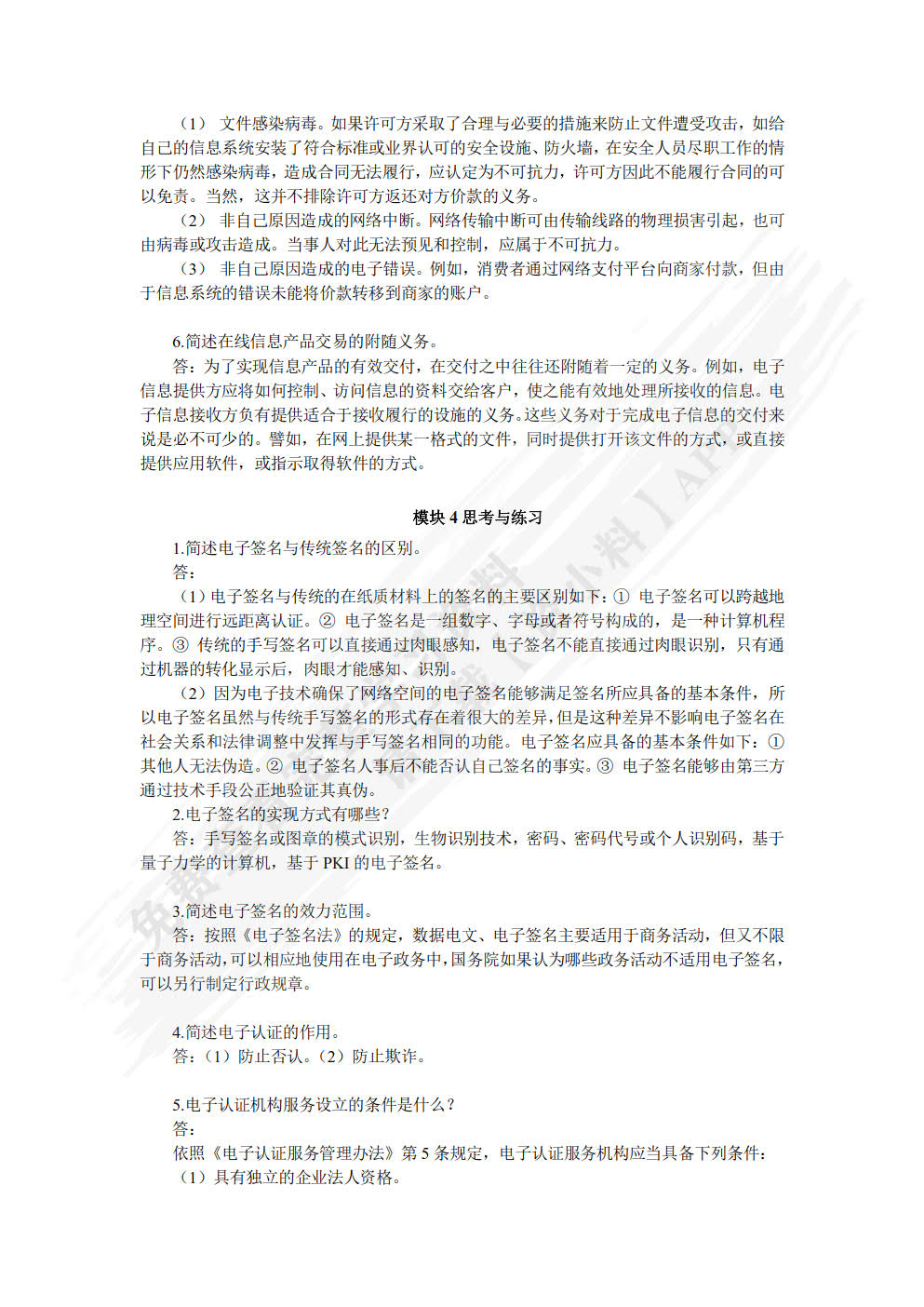 电子商务法律法规（双色）