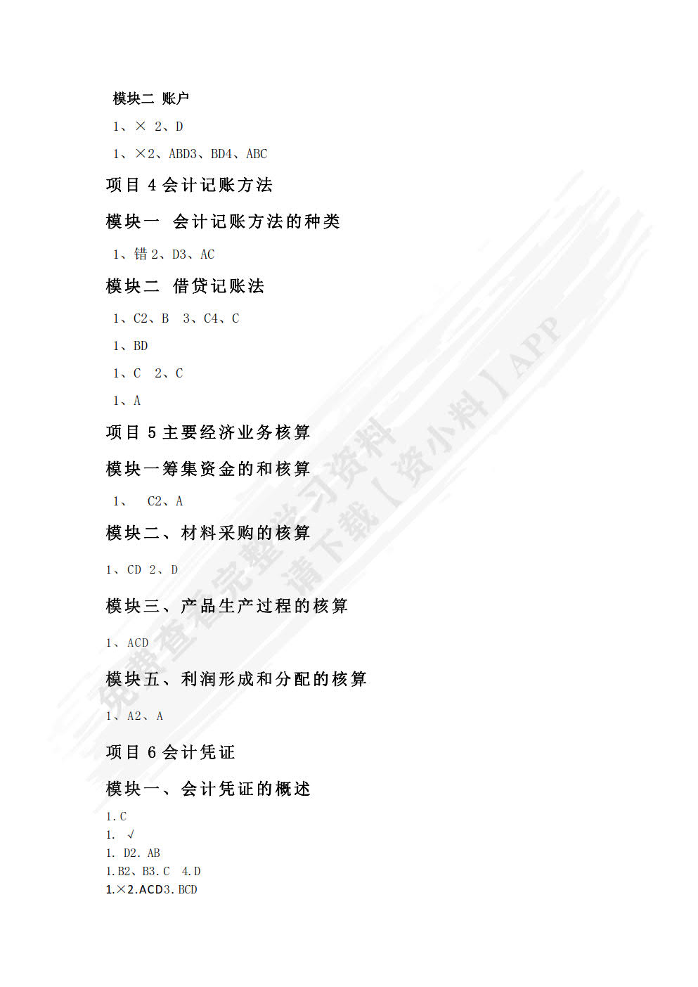 基础会计学（双色）