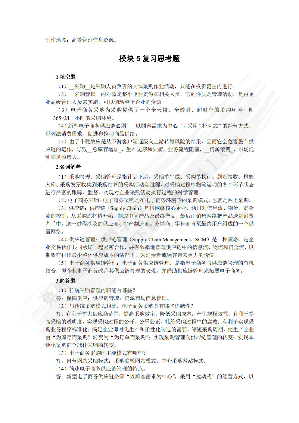 电子商务物流管理（双色）