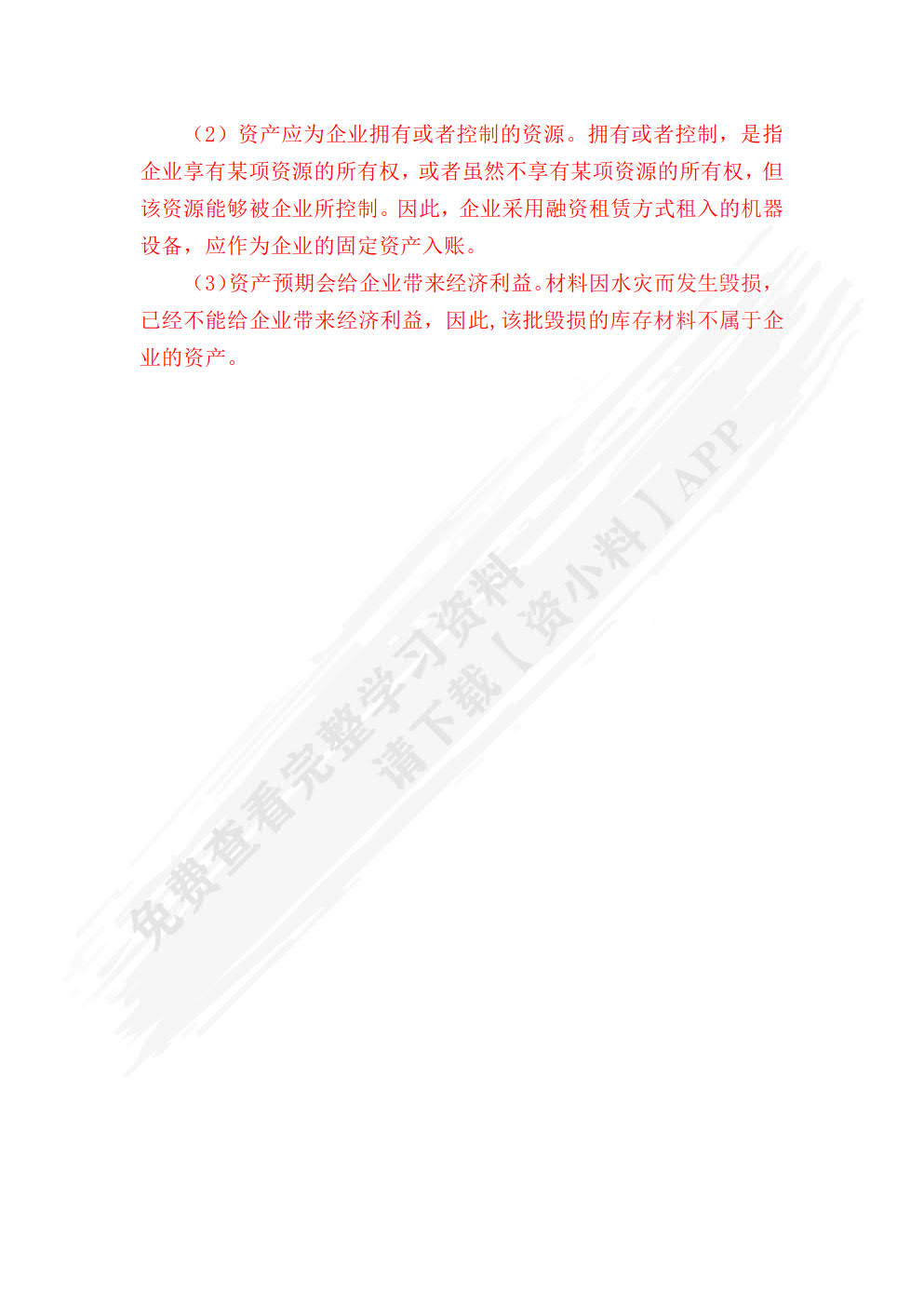 企业财务会计（双色）