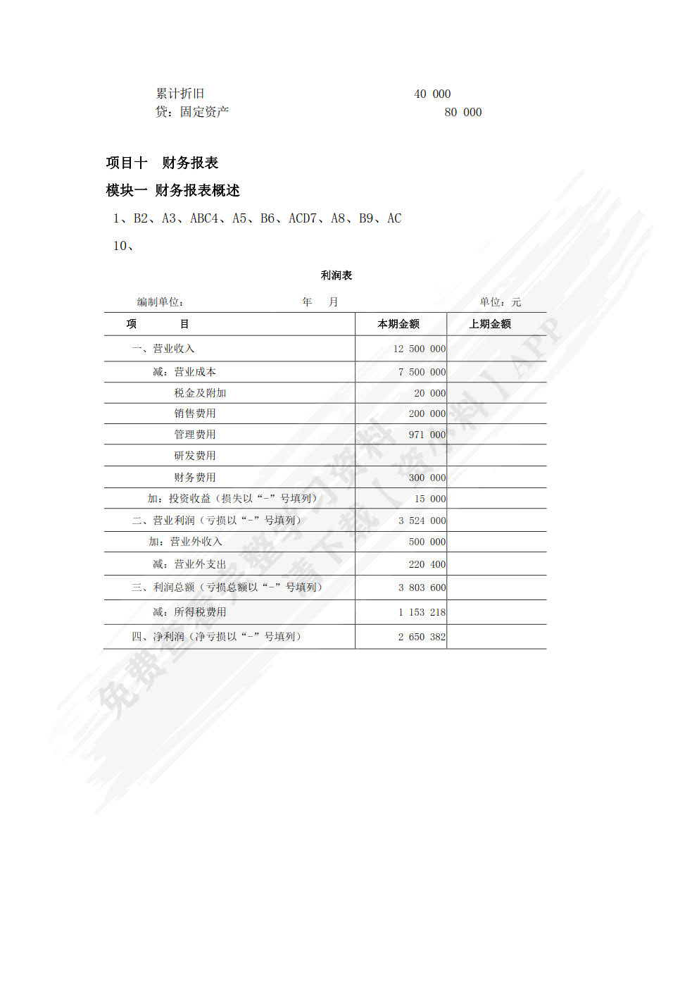 基础会计学（双色）