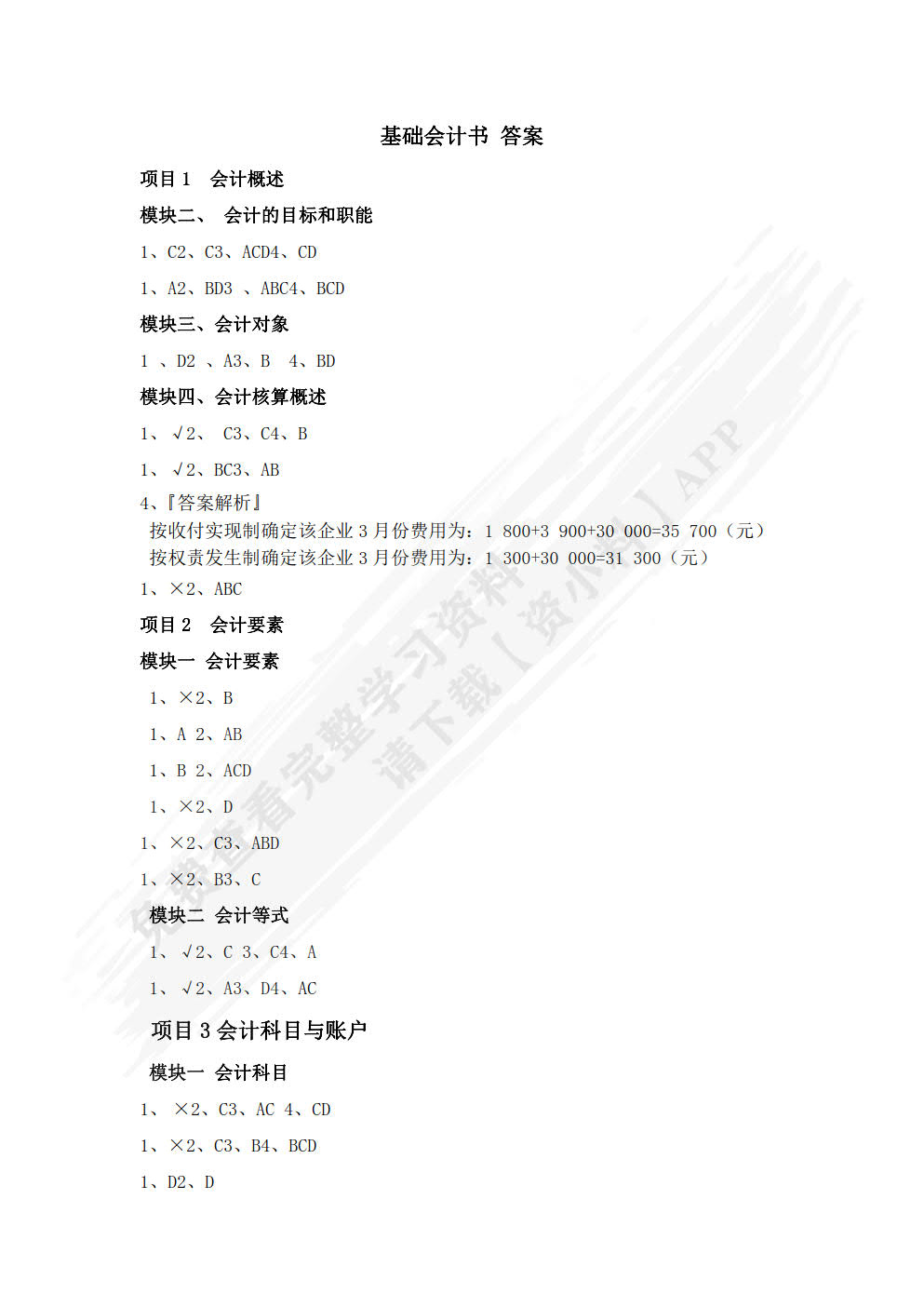 基础会计学（双色）