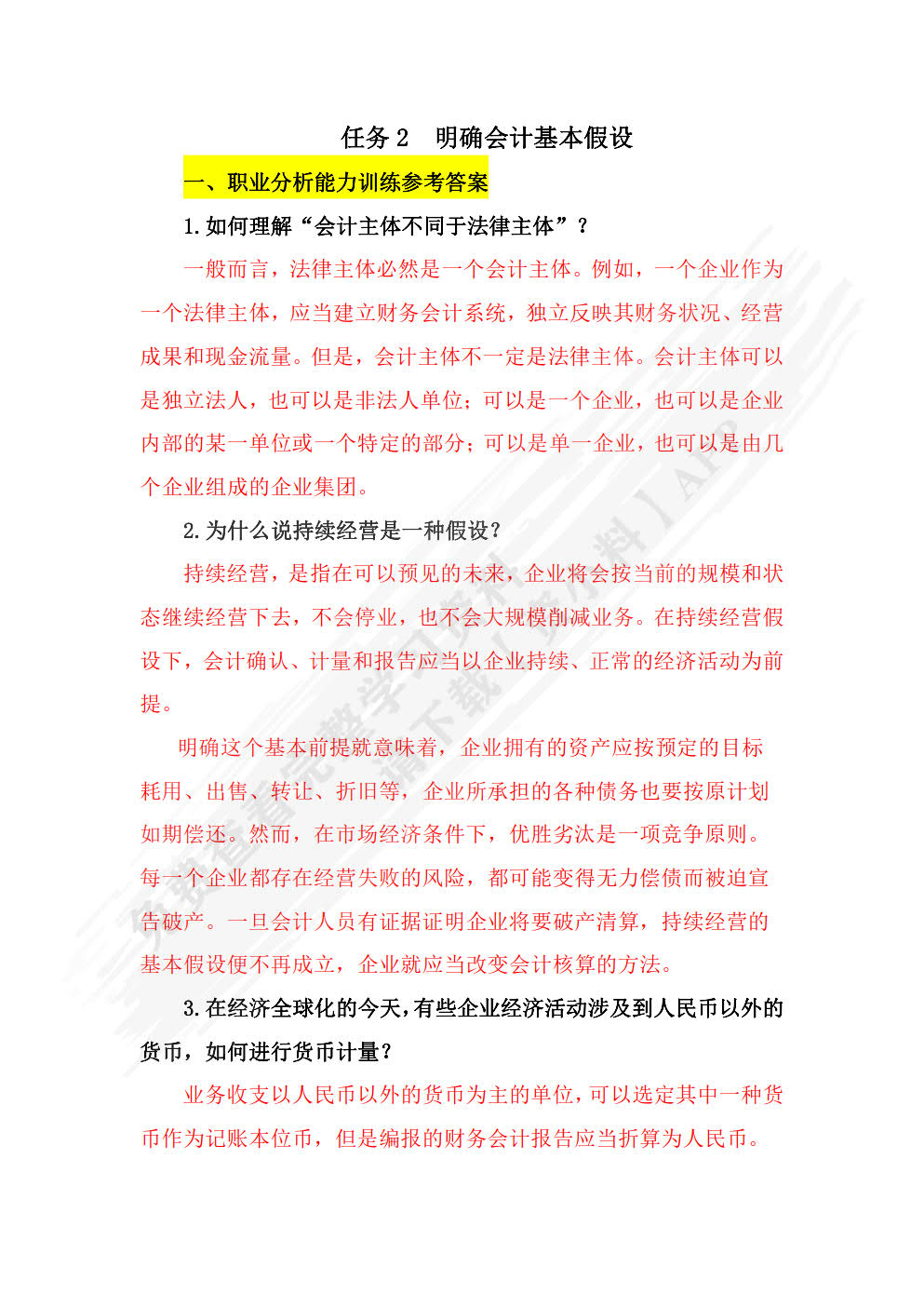 企业财务会计（双色）