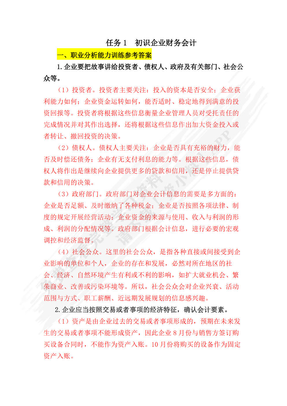 企业财务会计（双色）