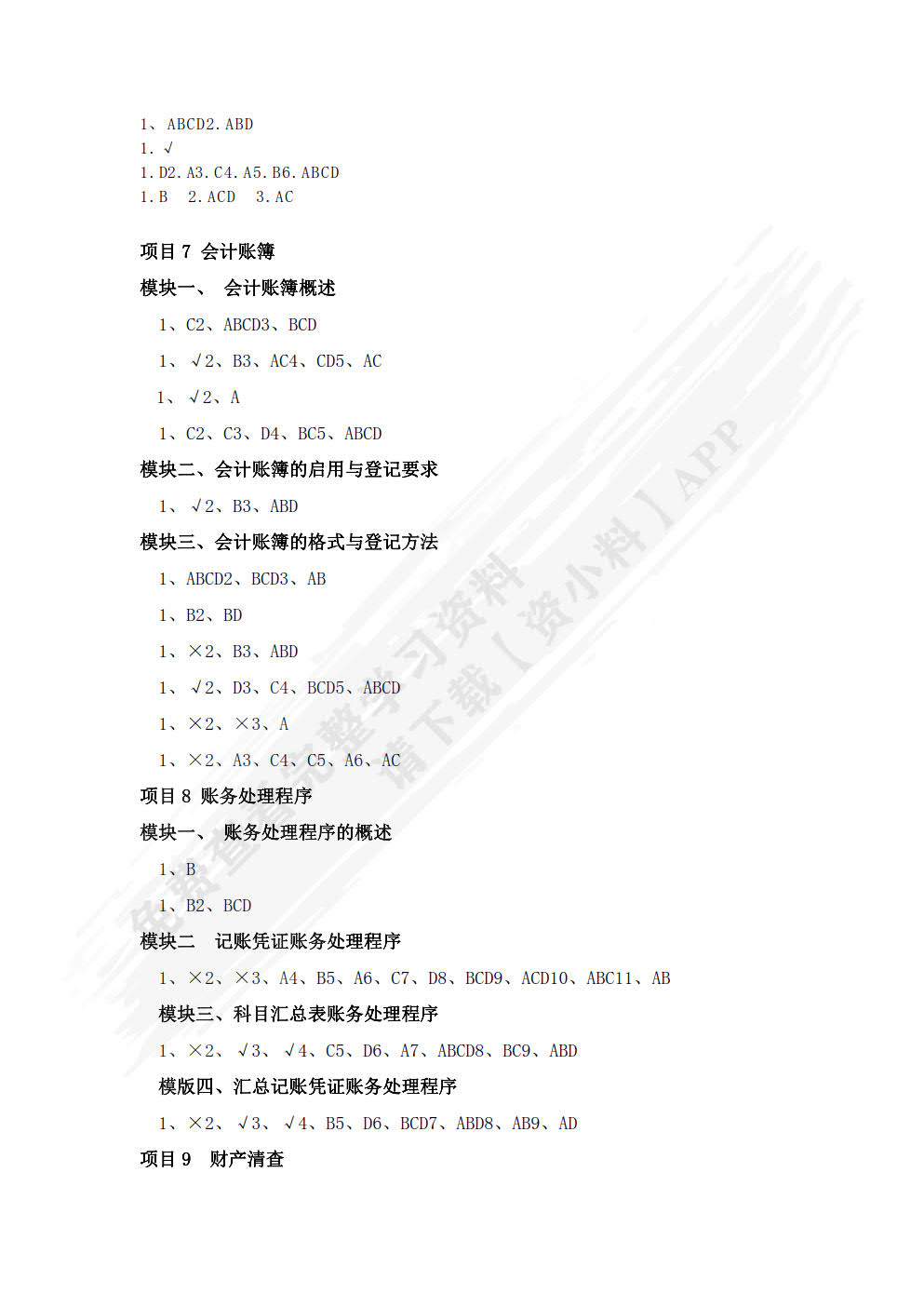 基础会计学（双色）
