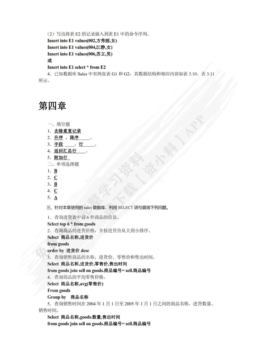 SQL Server 2008实用教程（第3版）