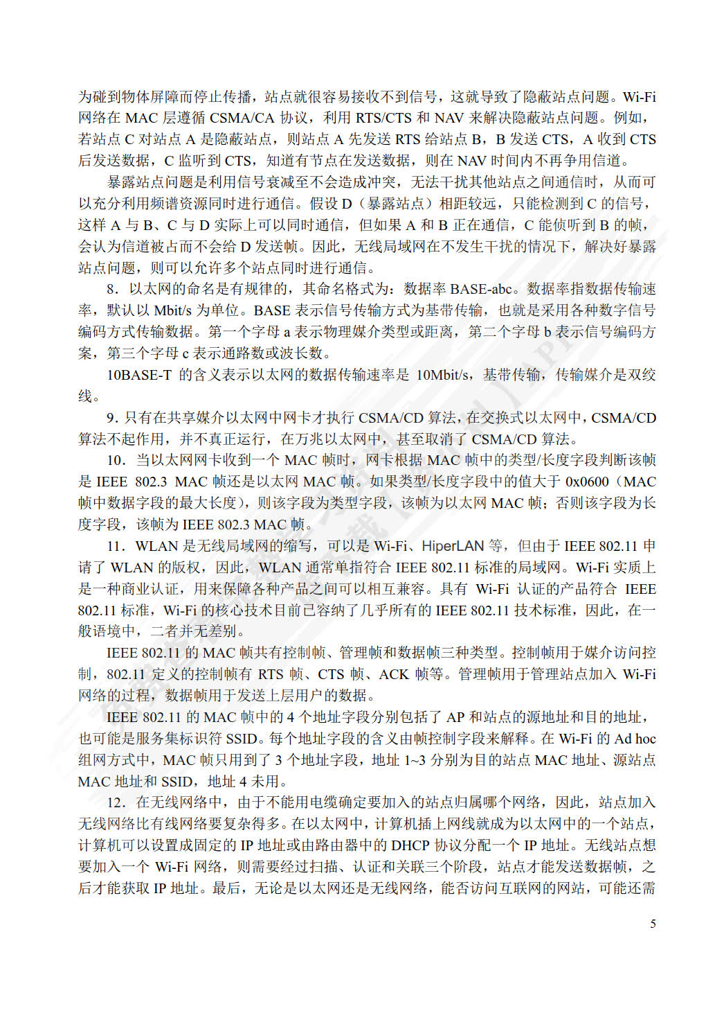 通信网技术基础