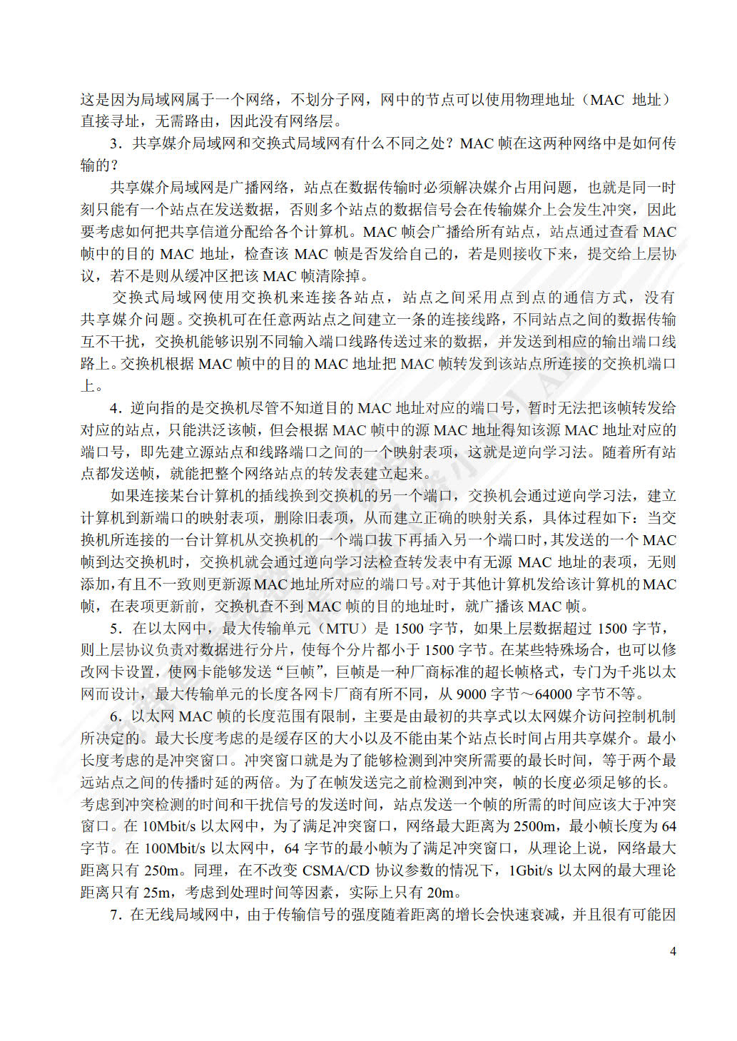 通信网技术基础