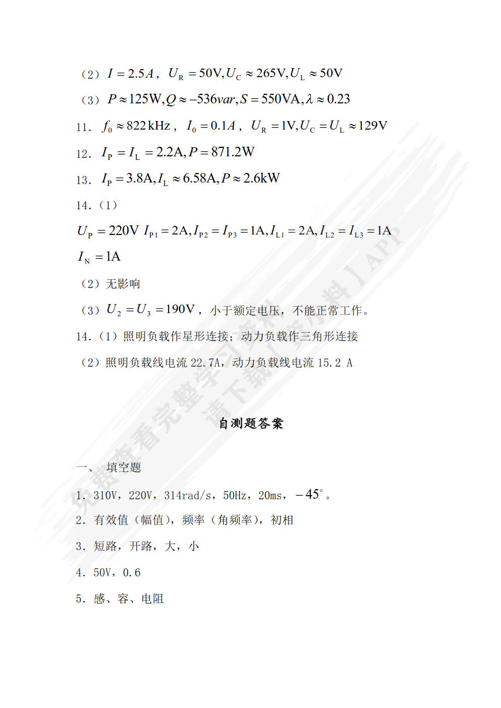 汽车电工电子（第3版）（附微课视频）