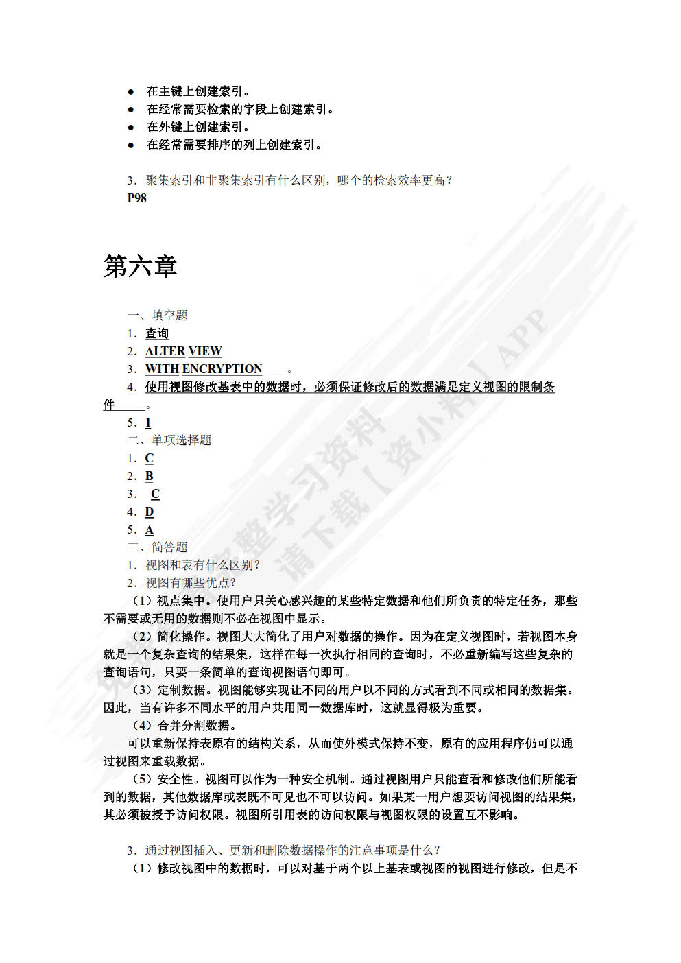 SQL Server 2008实用教程（第3版）