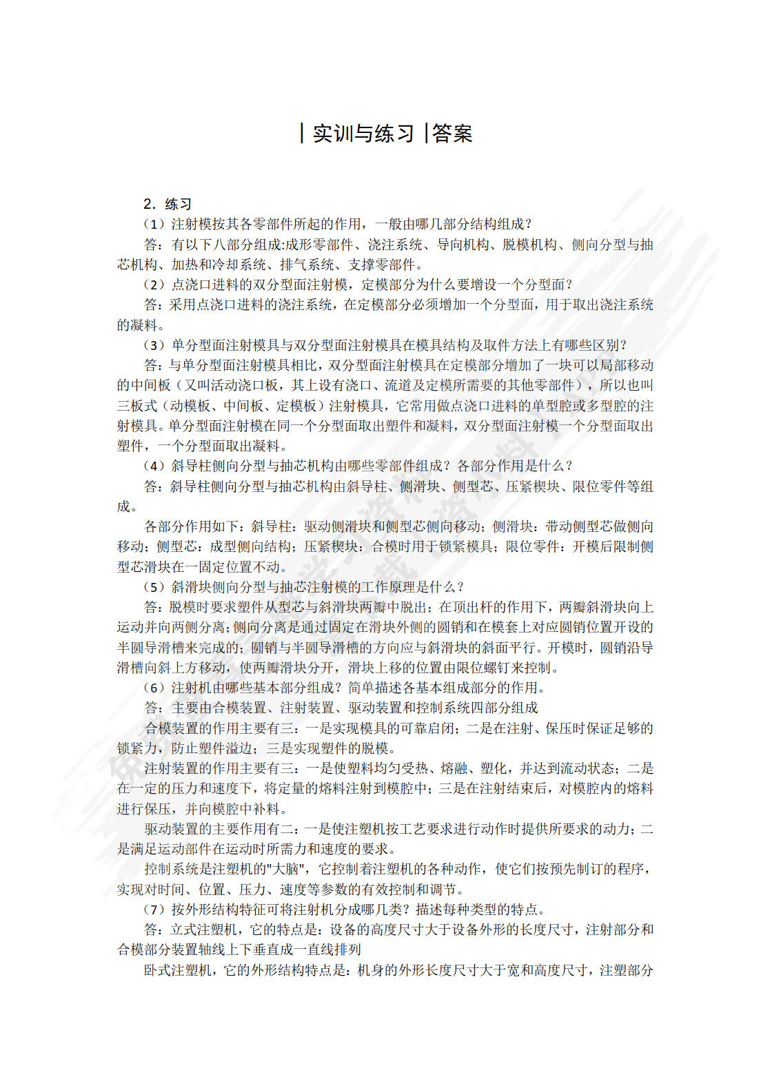 模具设计与制造（第3版）
