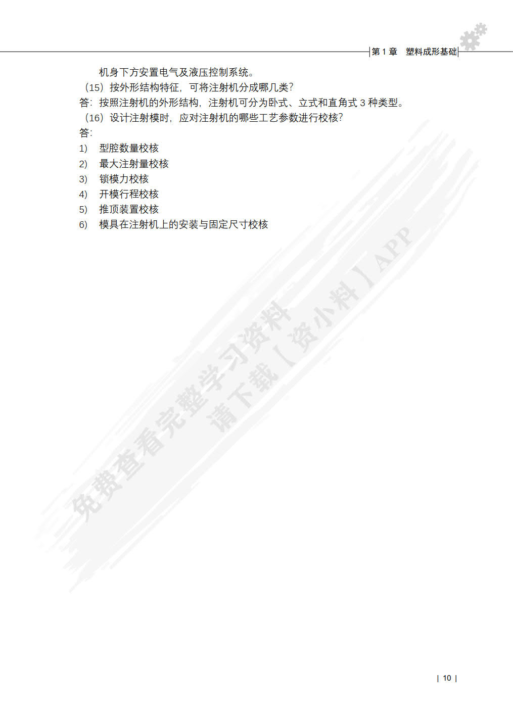 模具设计与制造（第3版）