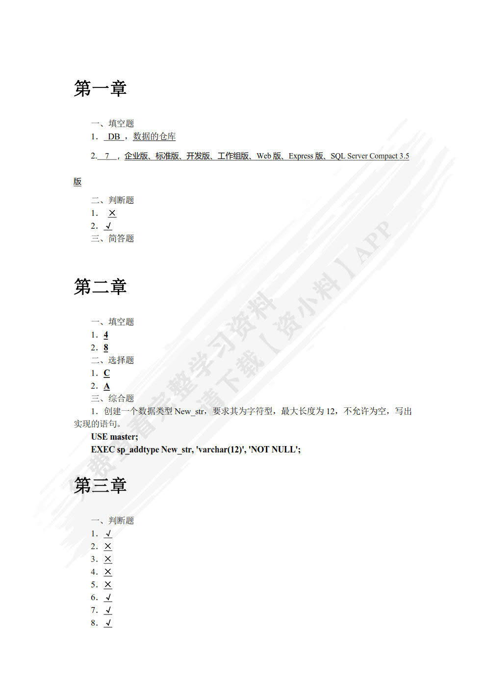 SQL Server 2008实用教程（第3版）