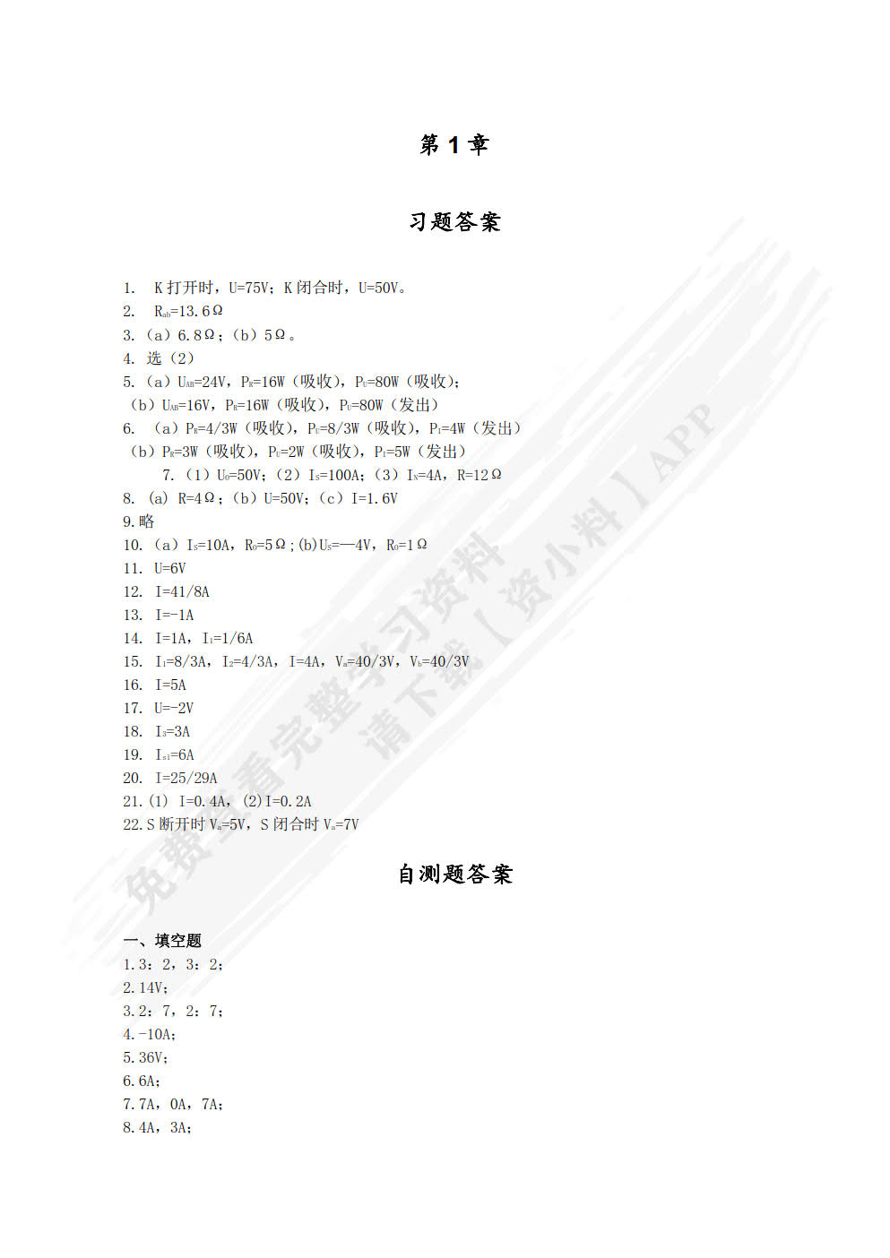 汽车电工电子（第3版）（附微课视频）