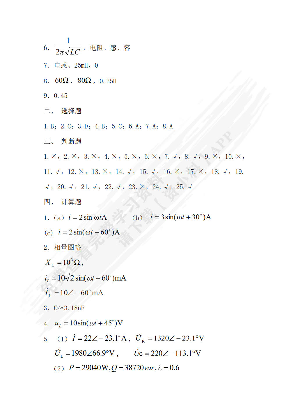 汽车电工电子（第3版）（附微课视频）
