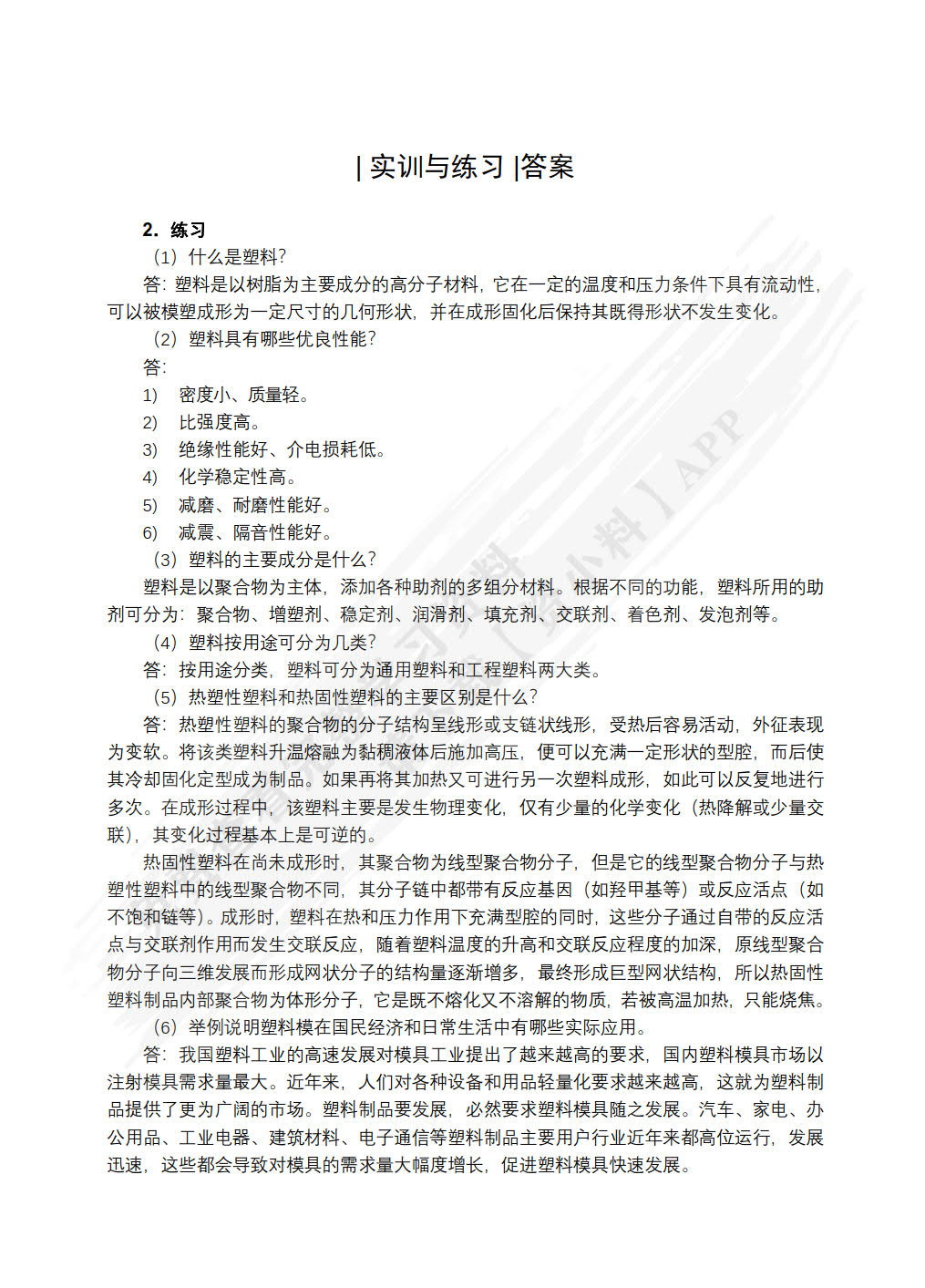 模具设计与制造（第3版）