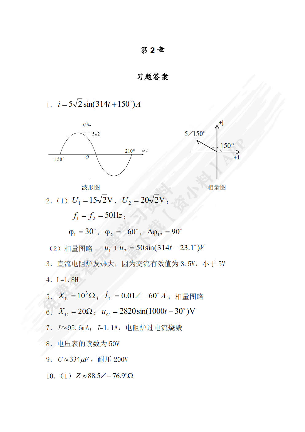 汽车电工电子（第3版）（附微课视频）