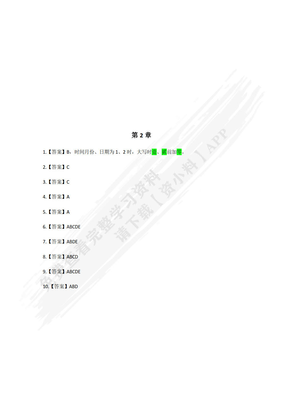 出纳实务：零基础 全图解 重实践