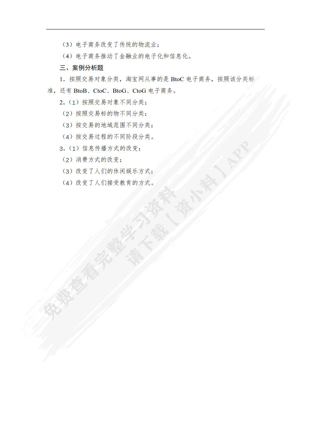 电子商务基础