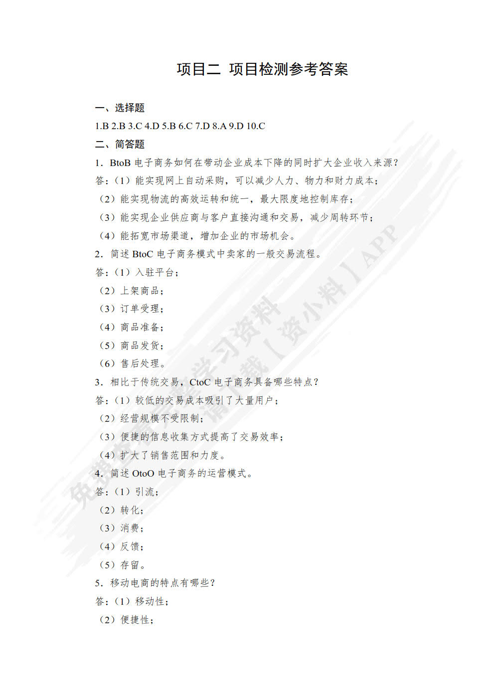 电子商务基础