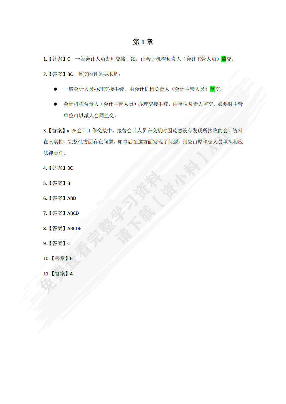 出纳实务：零基础 全图解 重实践
