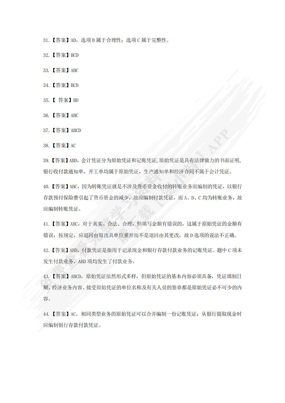 出纳实务：零基础 全图解 重实践