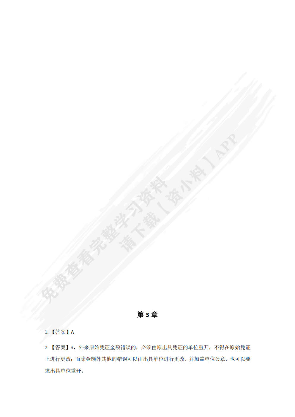 出纳实务：零基础 全图解 重实践