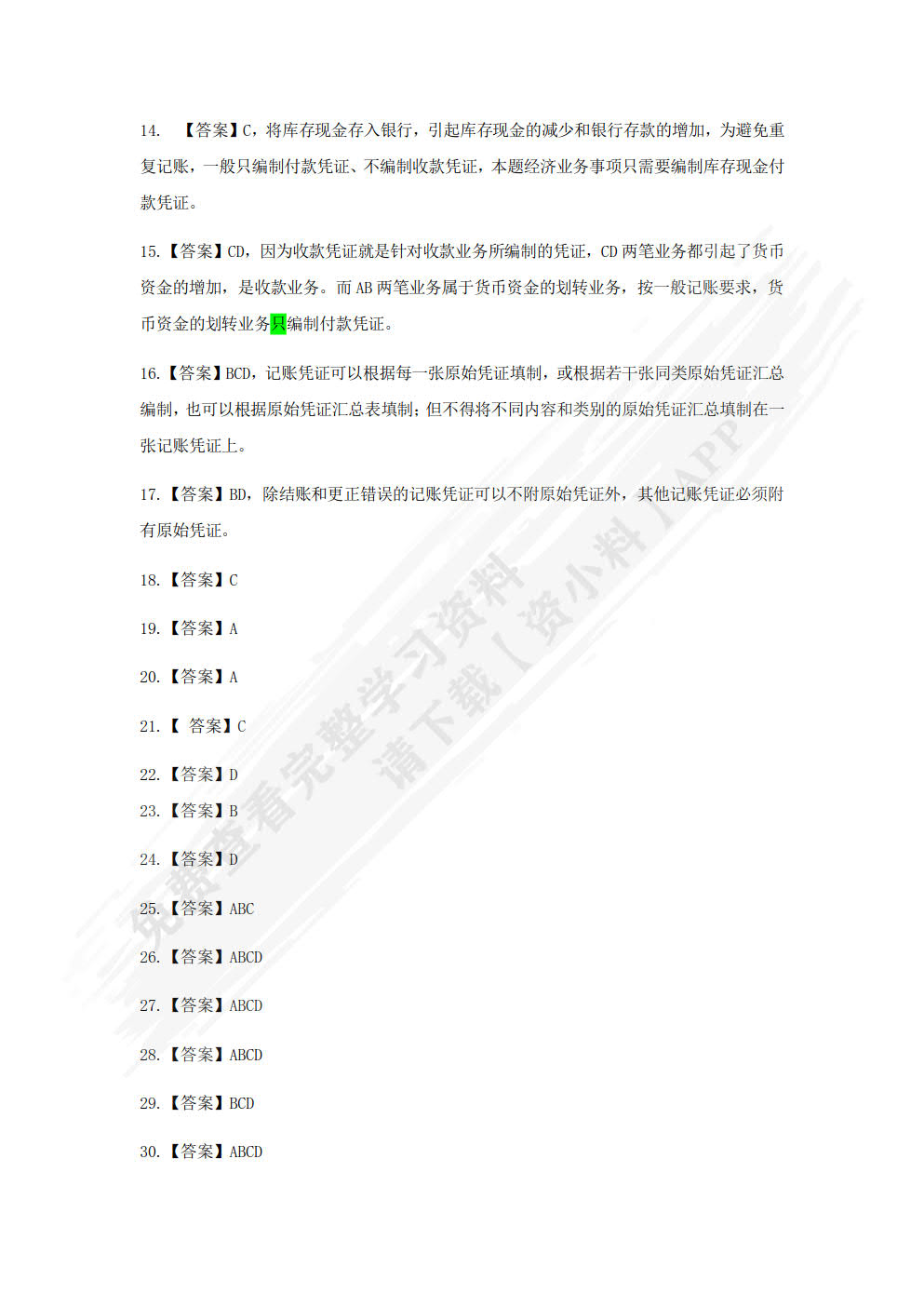 出纳实务：零基础 全图解 重实践