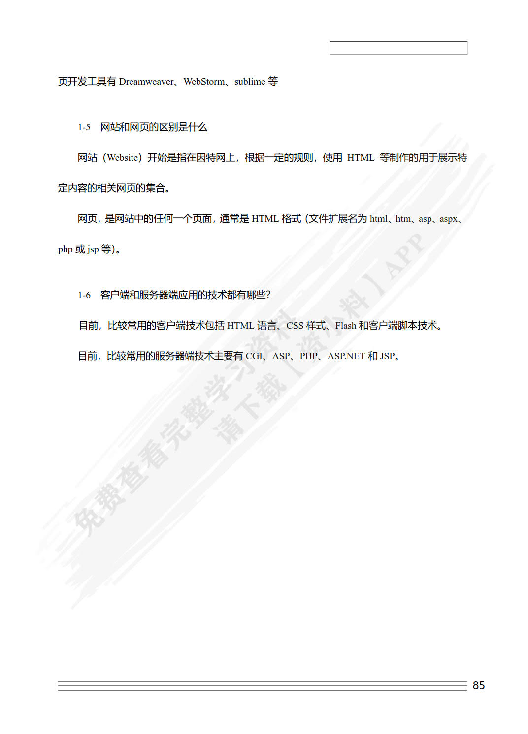 HTML5+CSS3程序设计（慕课版）