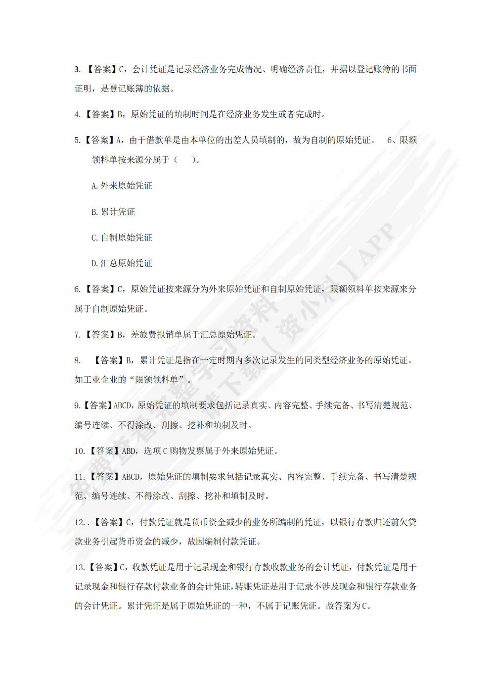 出纳实务：零基础 全图解 重实践