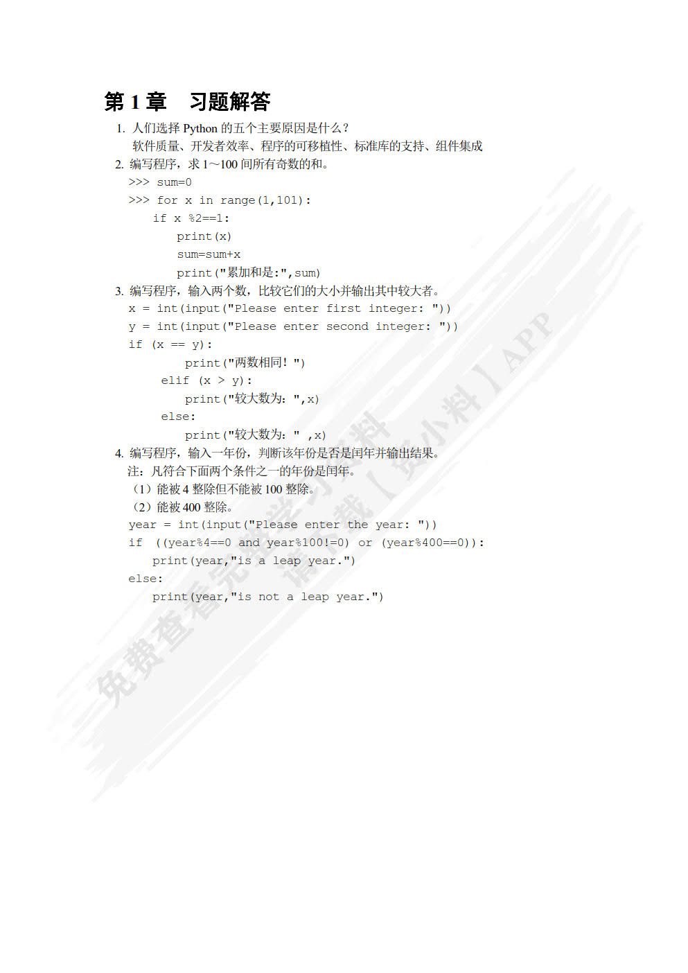 Python程序设计案例教程