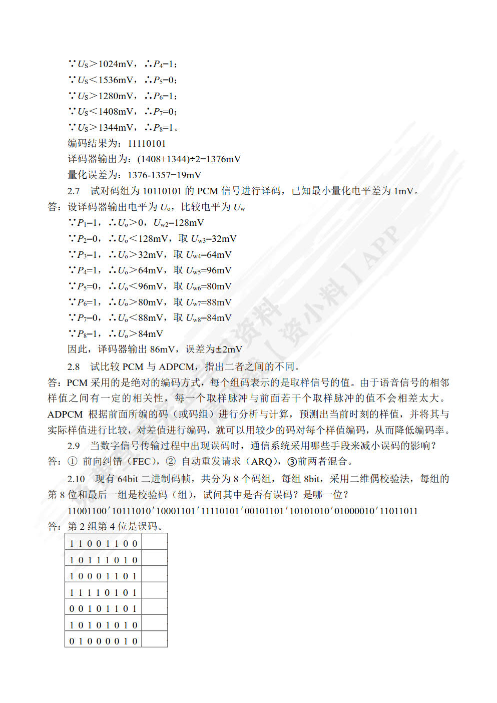 数字通信技术(第3版)