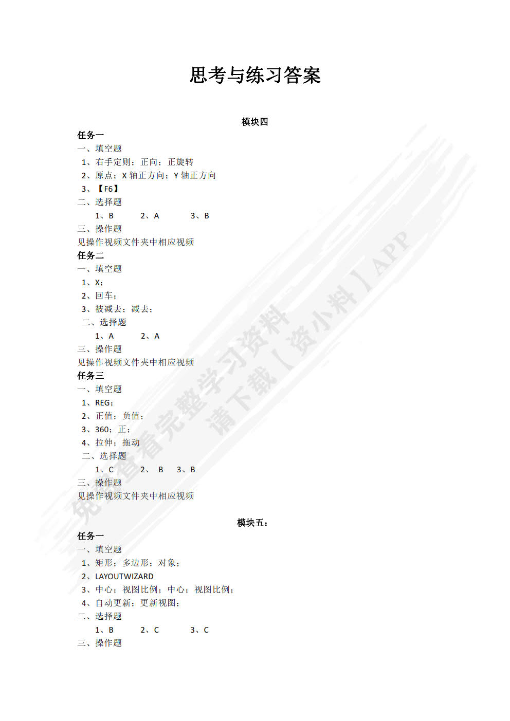 AutoCAD2018基础教程