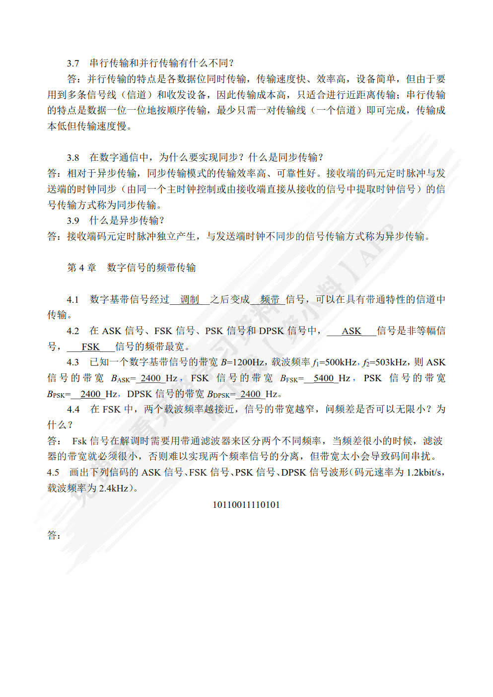 数字通信技术(第3版)