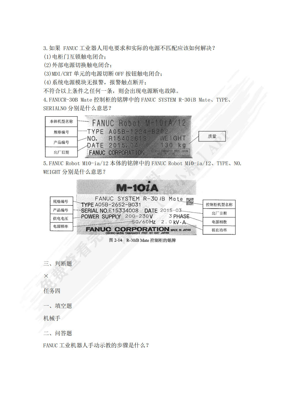 FANUC工业机器人基础操作与编程