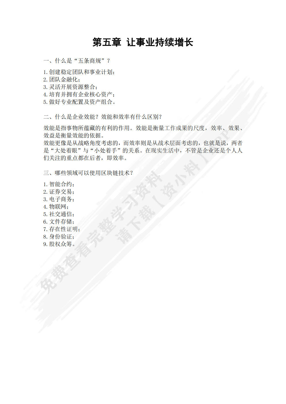 青年学子创业之道