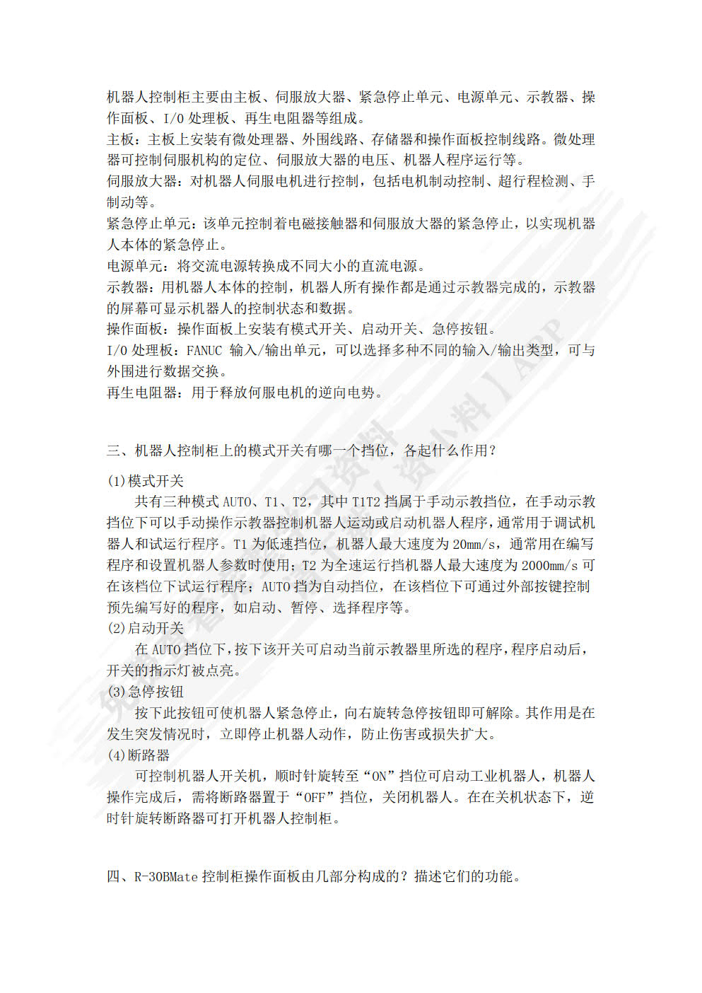 FANUC工业机器人基础操作与编程