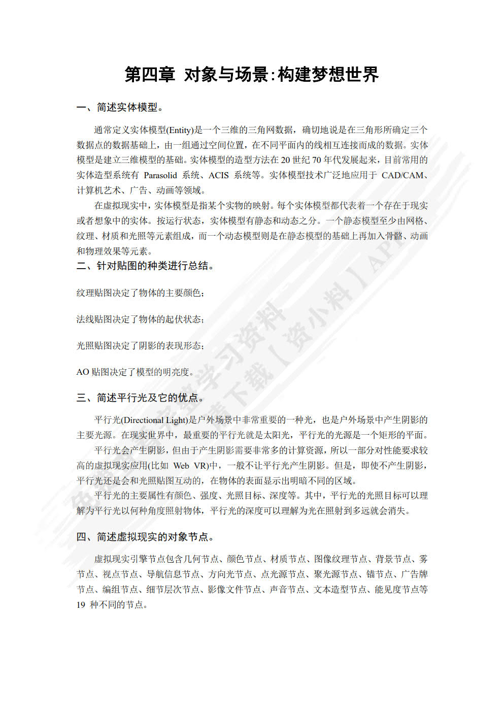虚拟现实实用教程