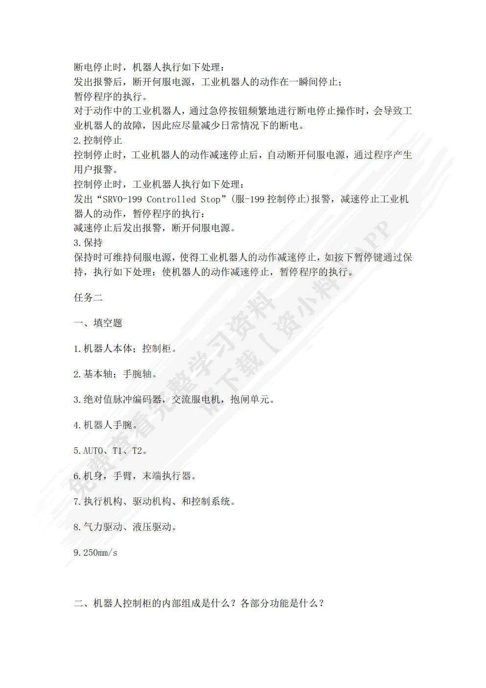 FANUC工业机器人基础操作与编程
