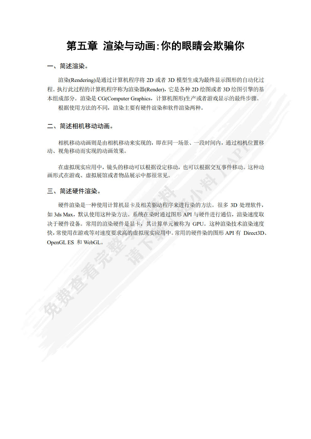 虚拟现实实用教程
