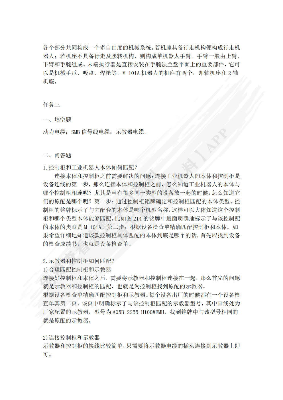 FANUC工业机器人基础操作与编程