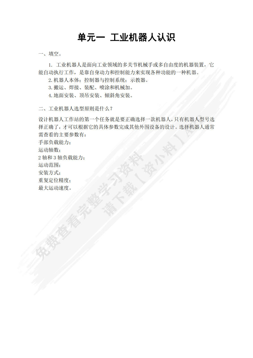 FANUC工业机器人基础操作与编程