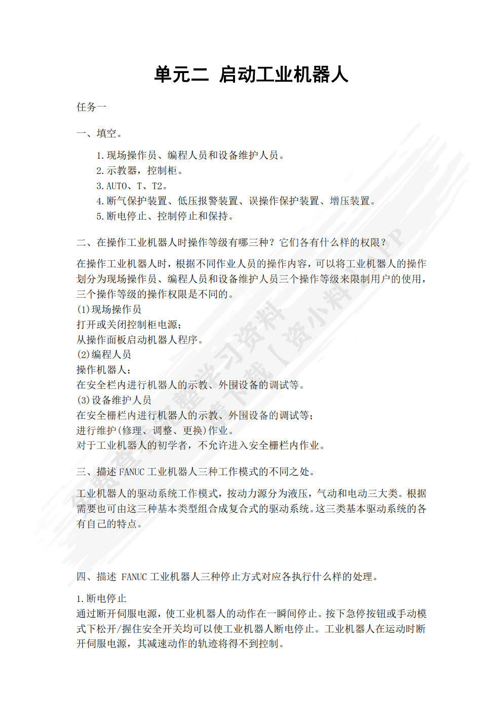 FANUC工业机器人基础操作与编程
