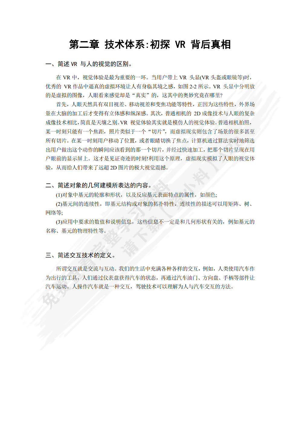 虚拟现实实用教程