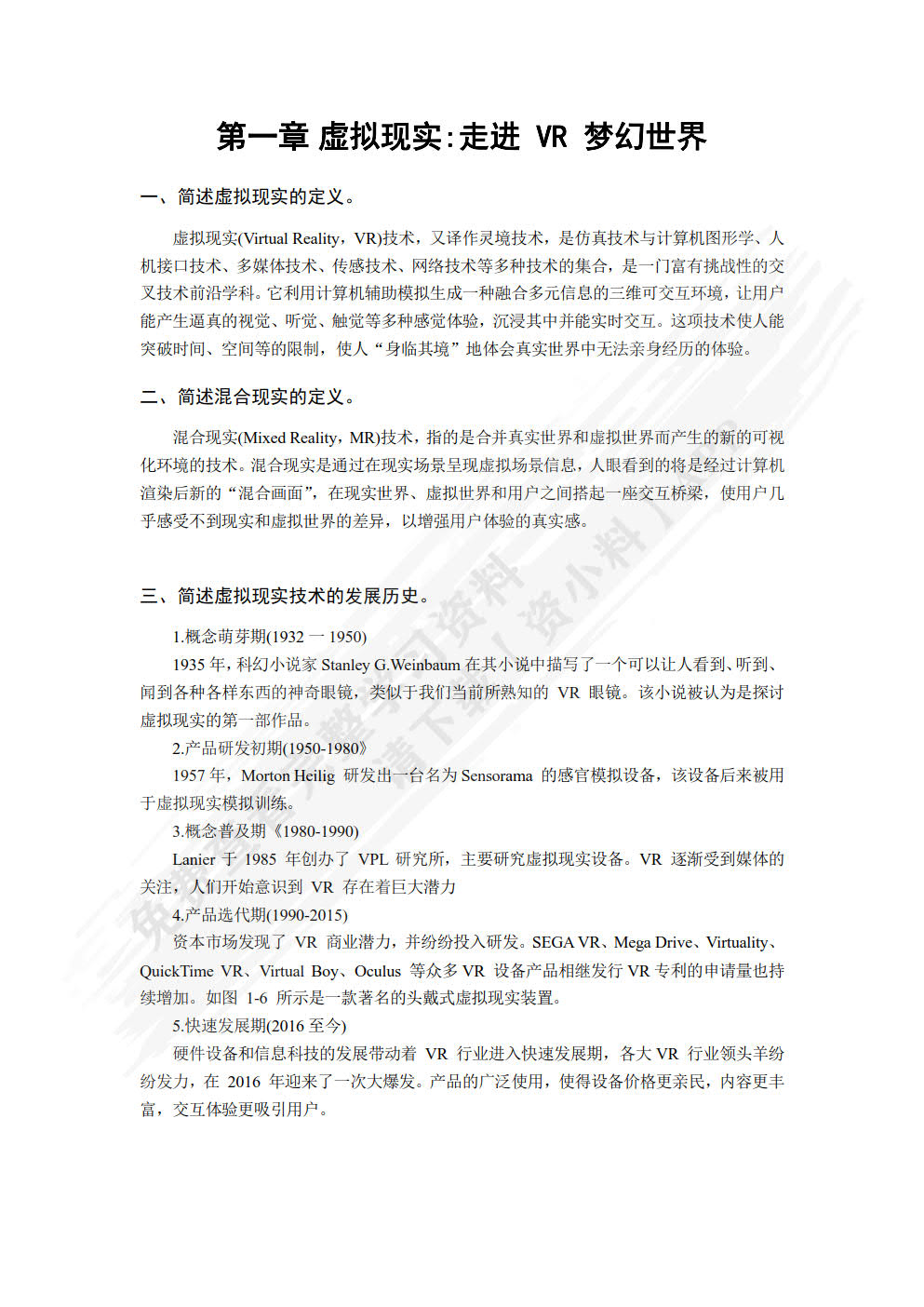 虚拟现实实用教程