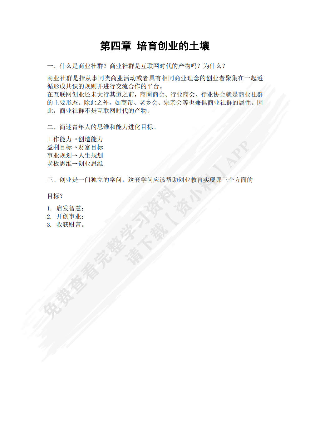 青年学子创业之道